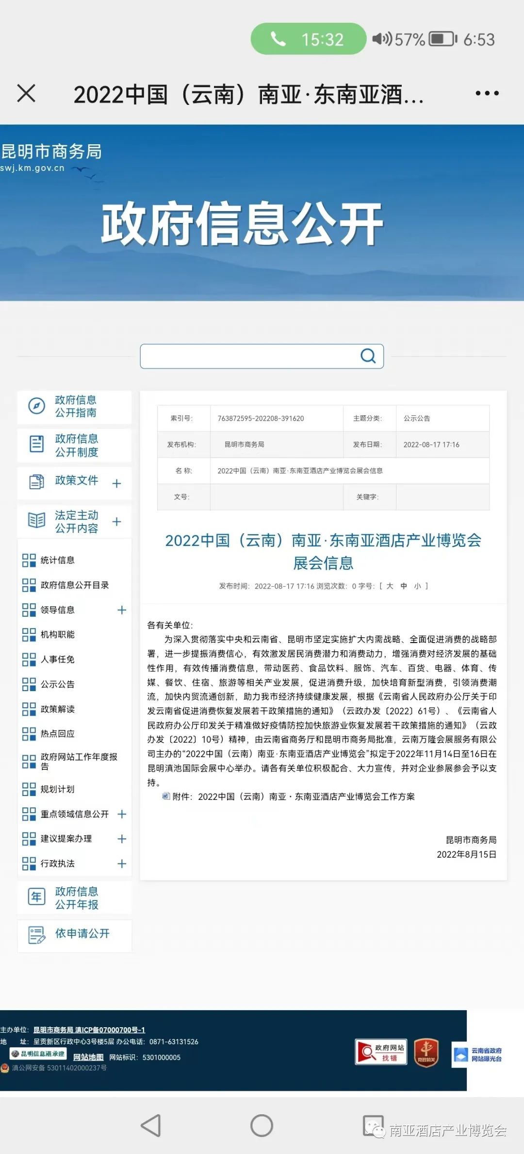 行业快讯丨昆明市商务局官宣2022中国南亚酒店产业及餐饮博览会11月举办