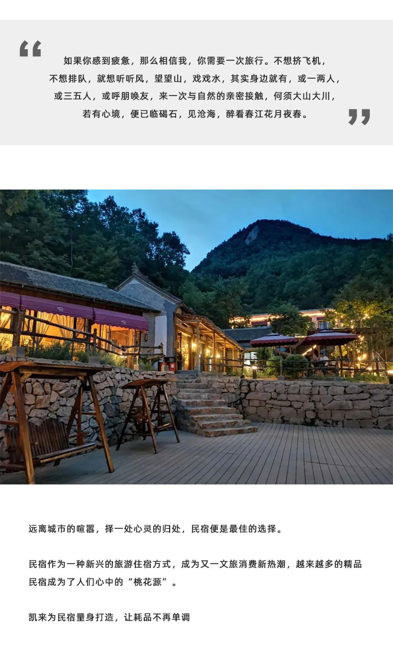 行业快讯丨8月25日，扬州凯来携民宿产品亮相上海国际酒店及商业空间博览会（南京）！