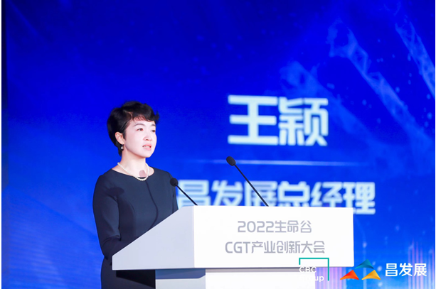 2022 CGT产业创新大会召开 昌发展、康桥资本联合打造国际精准医学产业园