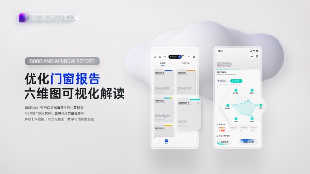 进击的INSINGHTBOX洞荐门窗，进阶的门窗智能定制体验