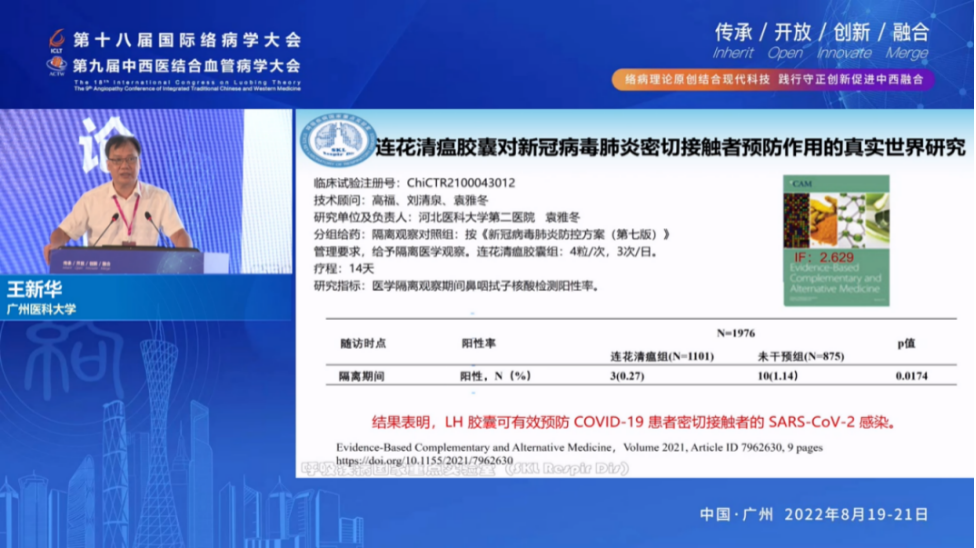 呼吸道疾病防治的中医智慧与科学评价