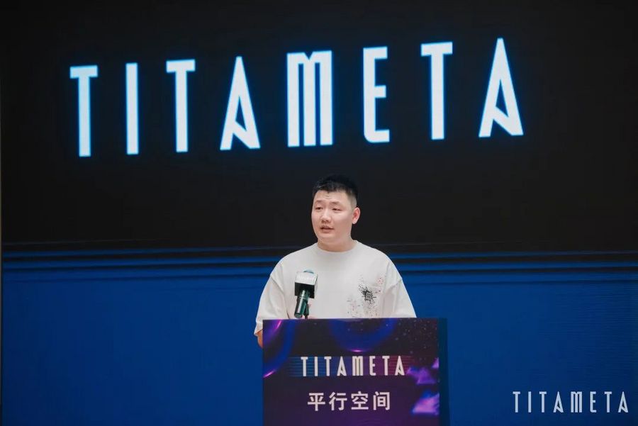 “TITAMETA·平行空间”发布会圆满落幕