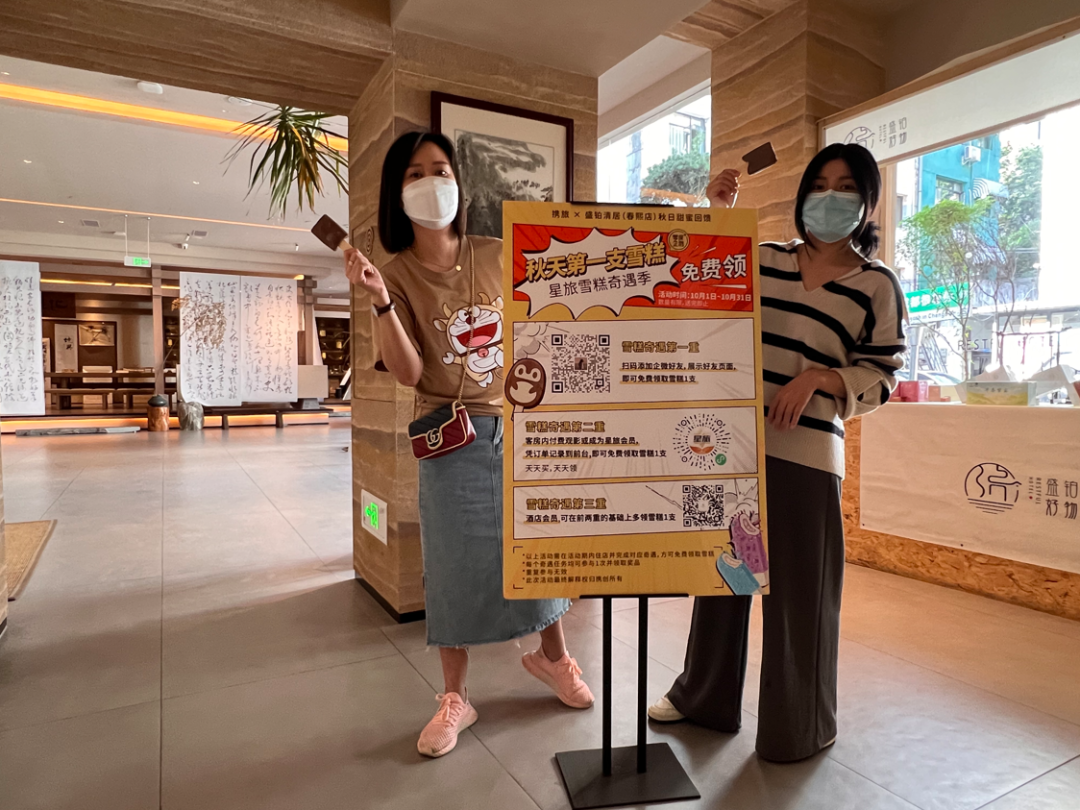 行业快讯 | 携旅星旅雪糕节，交出酒店场景营销的优秀答卷