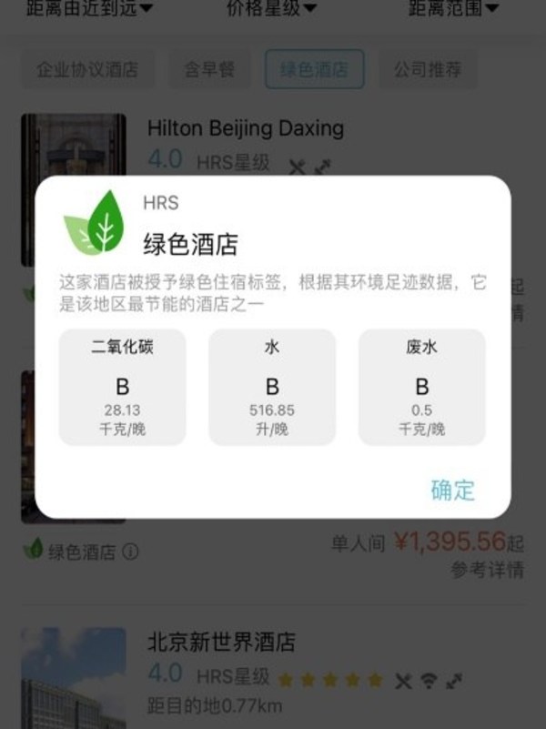 HRS 驿舒达商旅 正式上线新型差旅酒店预订管理工具