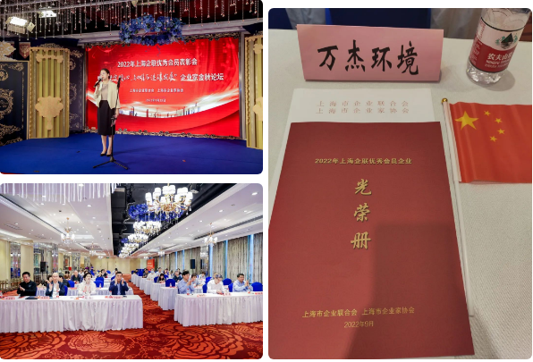 行业快讯 | 【荣誉】上海万杰荣获“上海企联优秀会员企业”和“党建特色企业”荣誉！