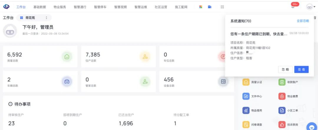行业快讯 | 破解流动人口管理难题，古荡经合社依托数字化全面升级