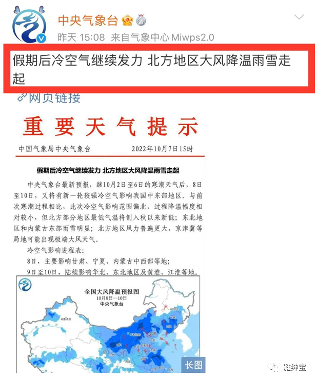 行业快讯 | 冷空气来袭，一份暖冬秘籍请您查收