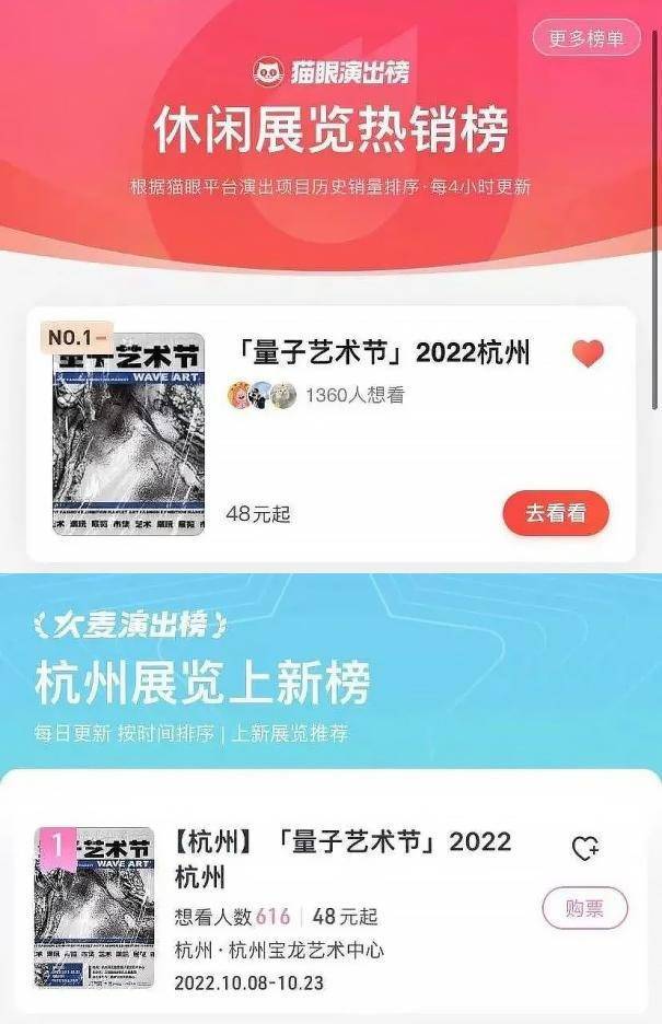 等你来杭州限“量”打卡潮流艺术展 