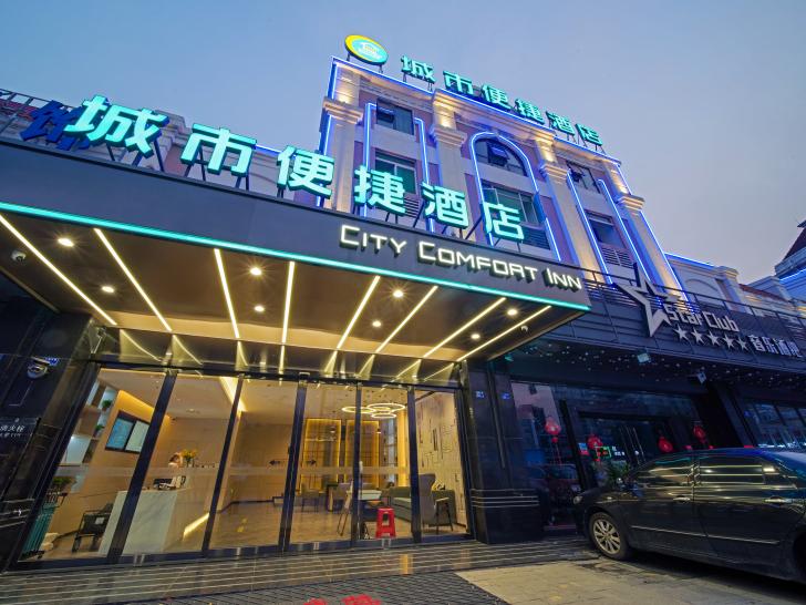 中山温泉小镇首个城市便捷酒店开业纳客，迎养生暖冬