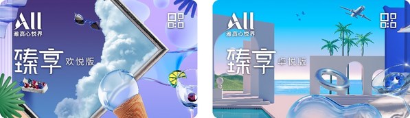 雅高心悦界推出中国市场专属生活方式付费会员计划 -- 雅高臻享卡