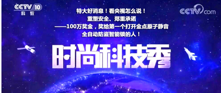 重塑安全 郑重承诺 100万奖金，奖给第一个打开金点原子