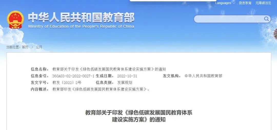 行业快讯 | 余热回收技术助力低碳校园建设 | 教育部印发《绿色低碳发展国民教育体系建设实施方案》