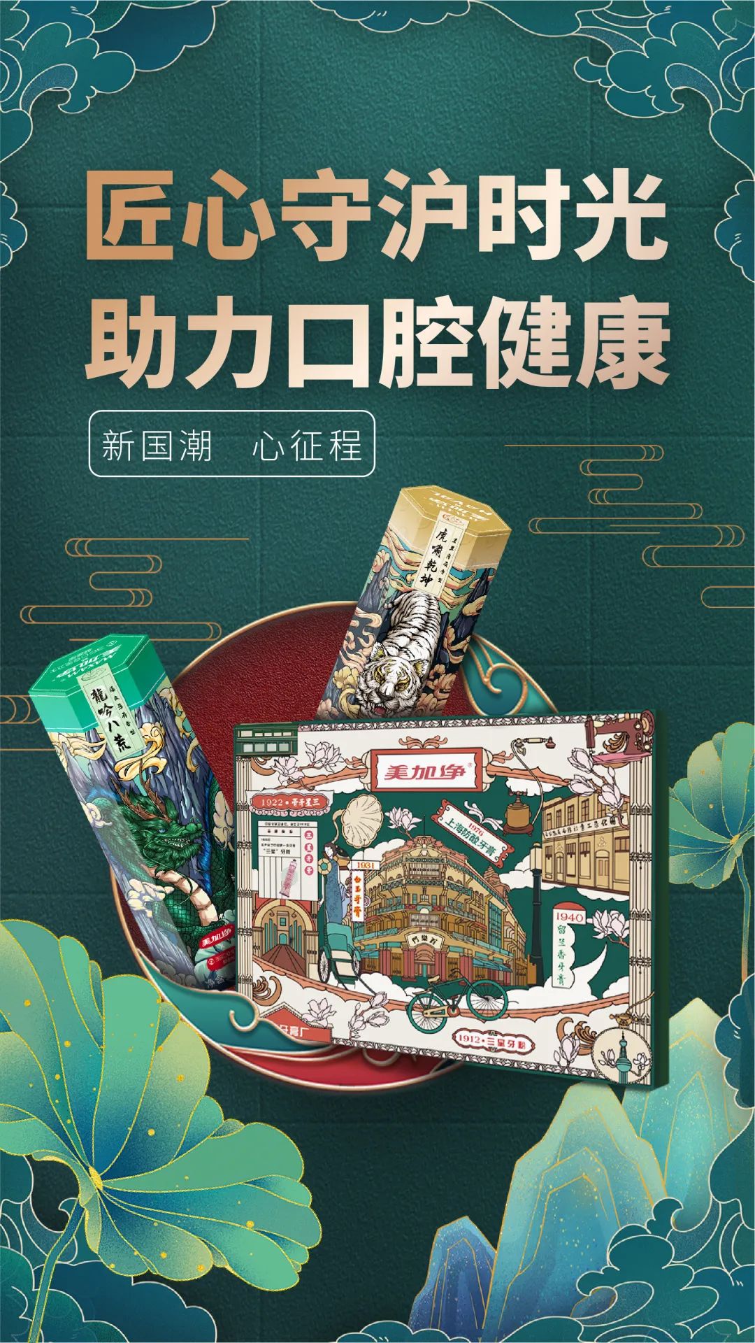 美加净丨美加净日化，入驻老字号品牌馆！