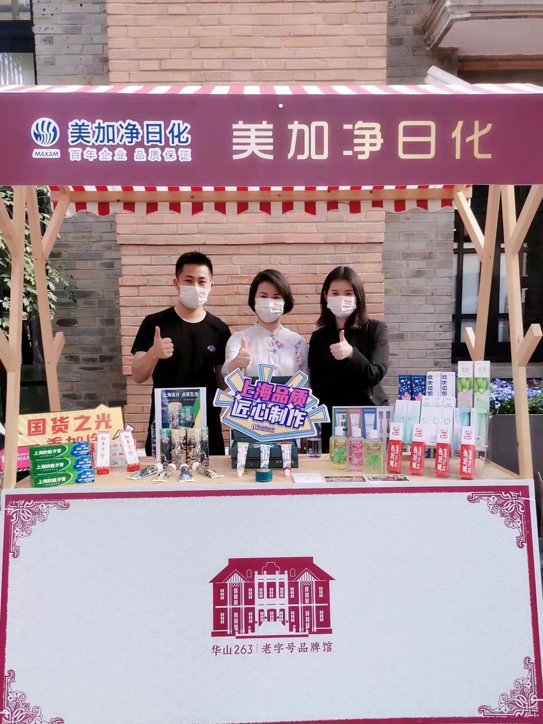 美加净丨美加净日化，入驻老字号品牌馆！
