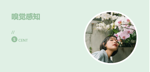行业快讯 | 嗅觉感知