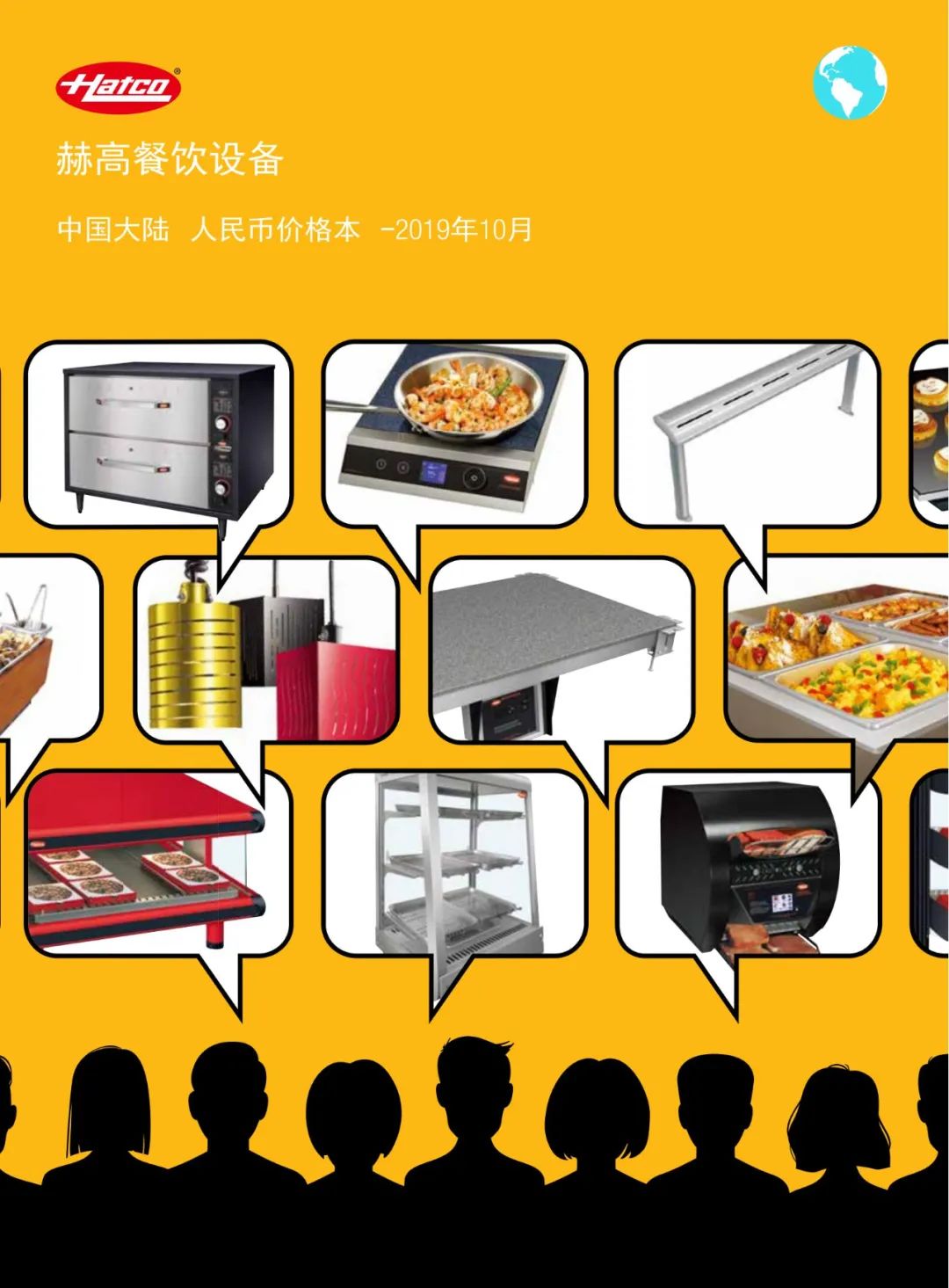 【AFHSA推介】赫高餐饮设备有限公司