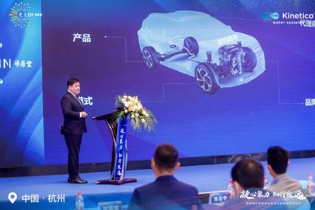 美国康尼蒂克净水聚享会暨新品发布仪式在杭州举行