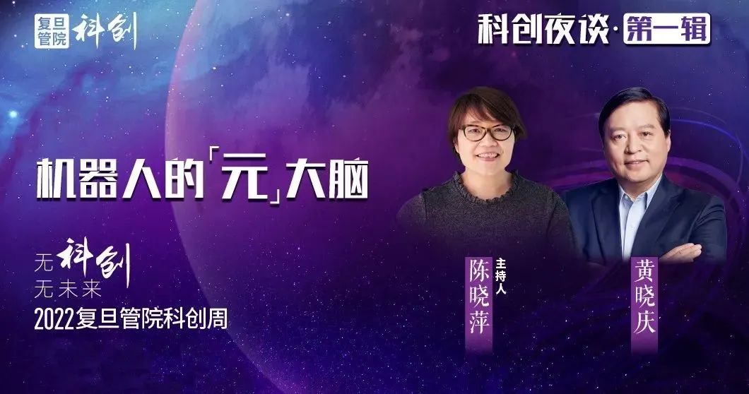 行业快讯 | 机器人的“元”大脑 | “科创夜谈”对话精选