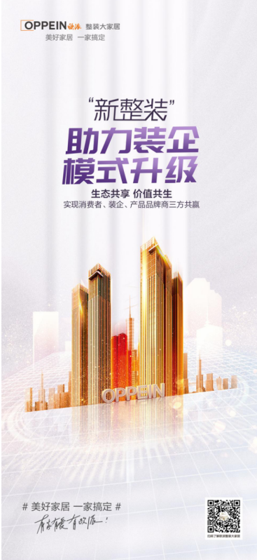 整装加盟 铂尼思助力消费者、装企、产品品牌商三方共赢丨衣柜、橱柜、卫浴加盟