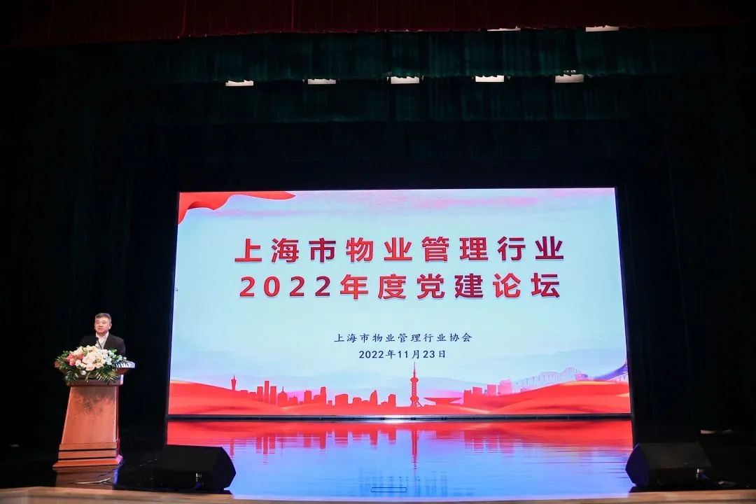 清洁行业 | 上海万杰受邀参加上海市物业管理行业2022年度党建论坛