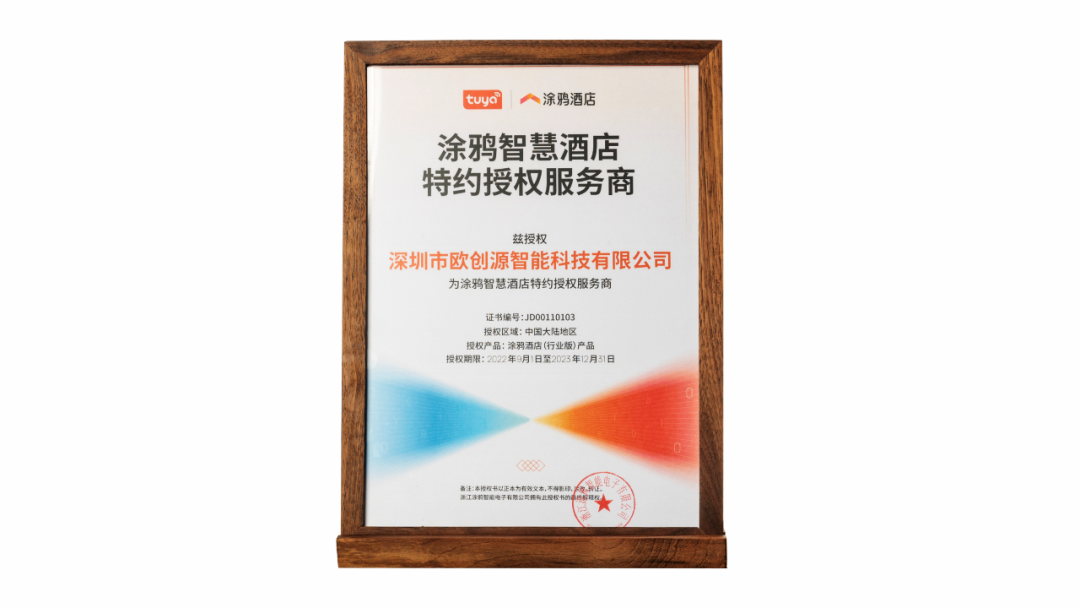 行业快讯 | 涂鸦新商业模式步入发展“快车道”，携手欧创源联袂打造共赢生态圈