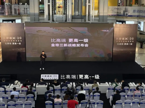 以新模式谋发展 | 金帝苏州旗舰店开业庆典暨品牌战略启航活动圆满落幕！
