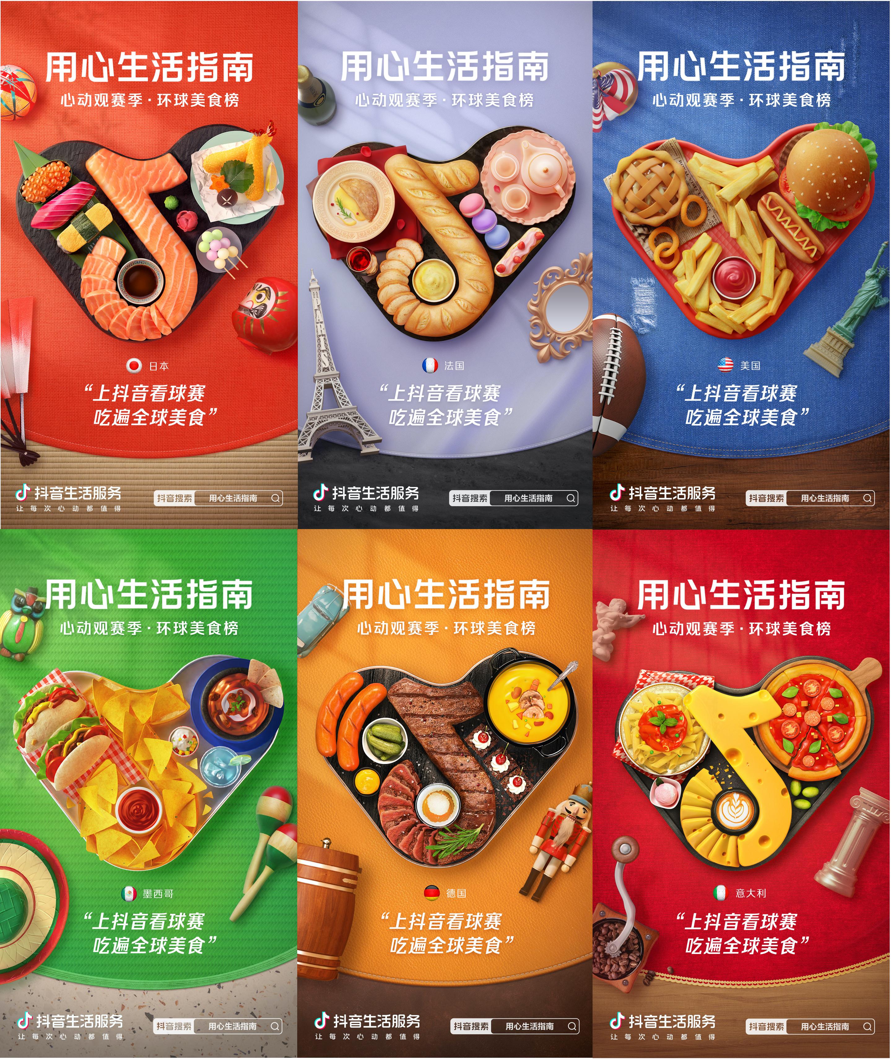 看球标配美食来了！用心生活指南·环球美食榜正式发布