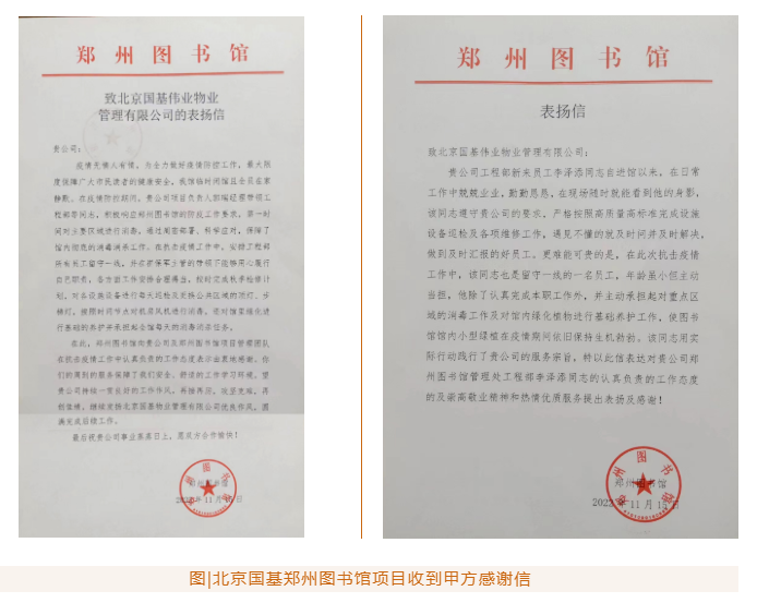 行业快讯 | “感谢信任，您可以永远相信北京国基！”