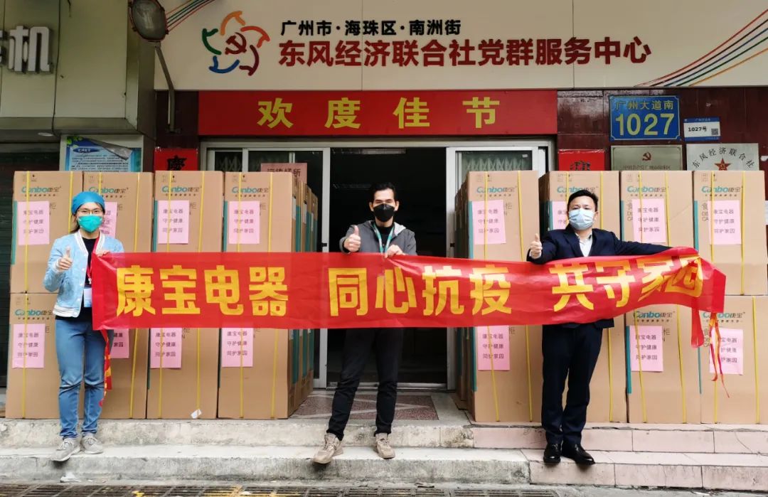 行业快讯 | 【康宝电器，热心公益】康宝向广州市海珠区困难家庭捐赠一批爱心消毒柜
