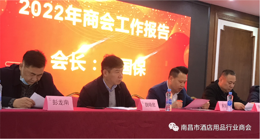 商会召开二届二次理事全体会议