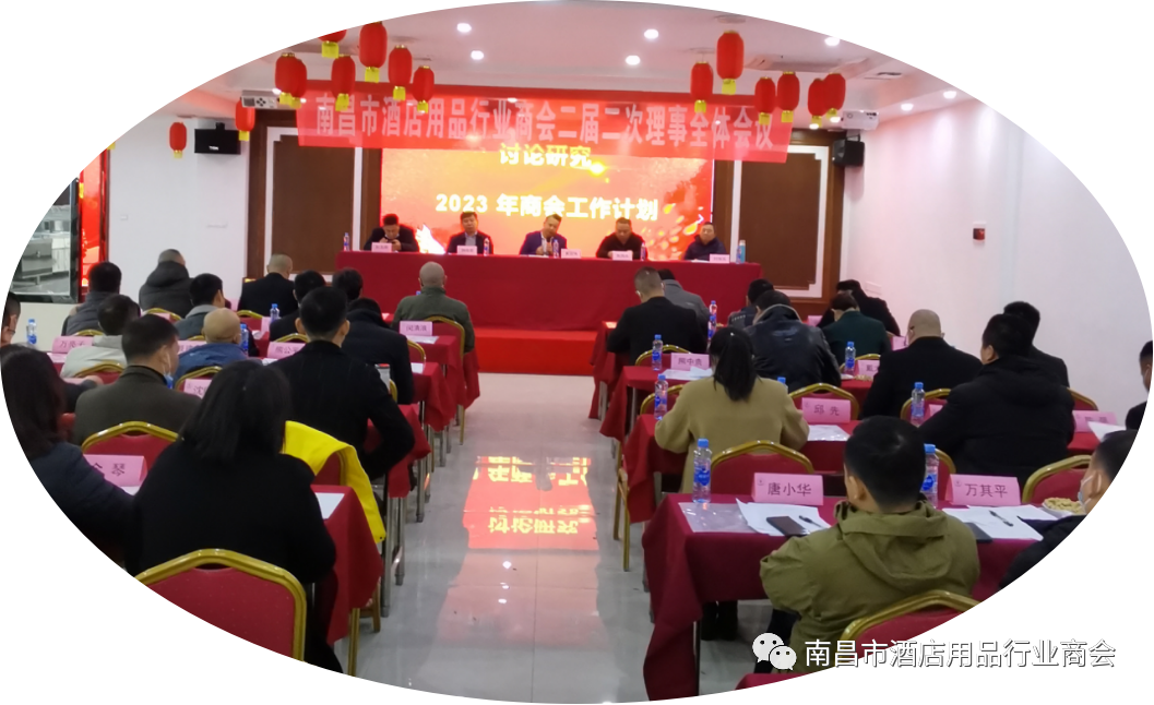 商会召开二届二次理事全体会议