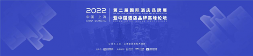 邦奇智能创始人杜长庆先生受邀出席第二届酒店品牌高峰论坛
