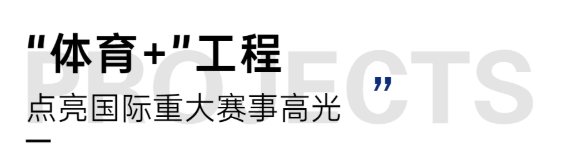 冲击卡塔尔世界杯，透视华艺照明背后的体育营销之路