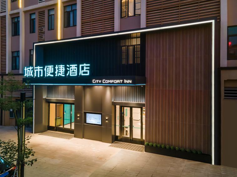 城市便捷酒店4.0南宁首次露面，商旅途中新体验