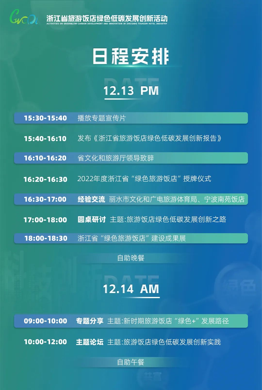 行业资讯 | 2022年浙江省旅游饭店绿色低碳创新活动将于12月中旬在杭召开