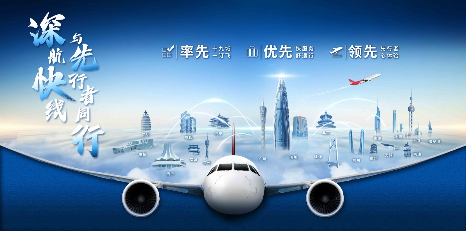 深航快线全面升级，打造“率先、优先、领先”优质出行体验