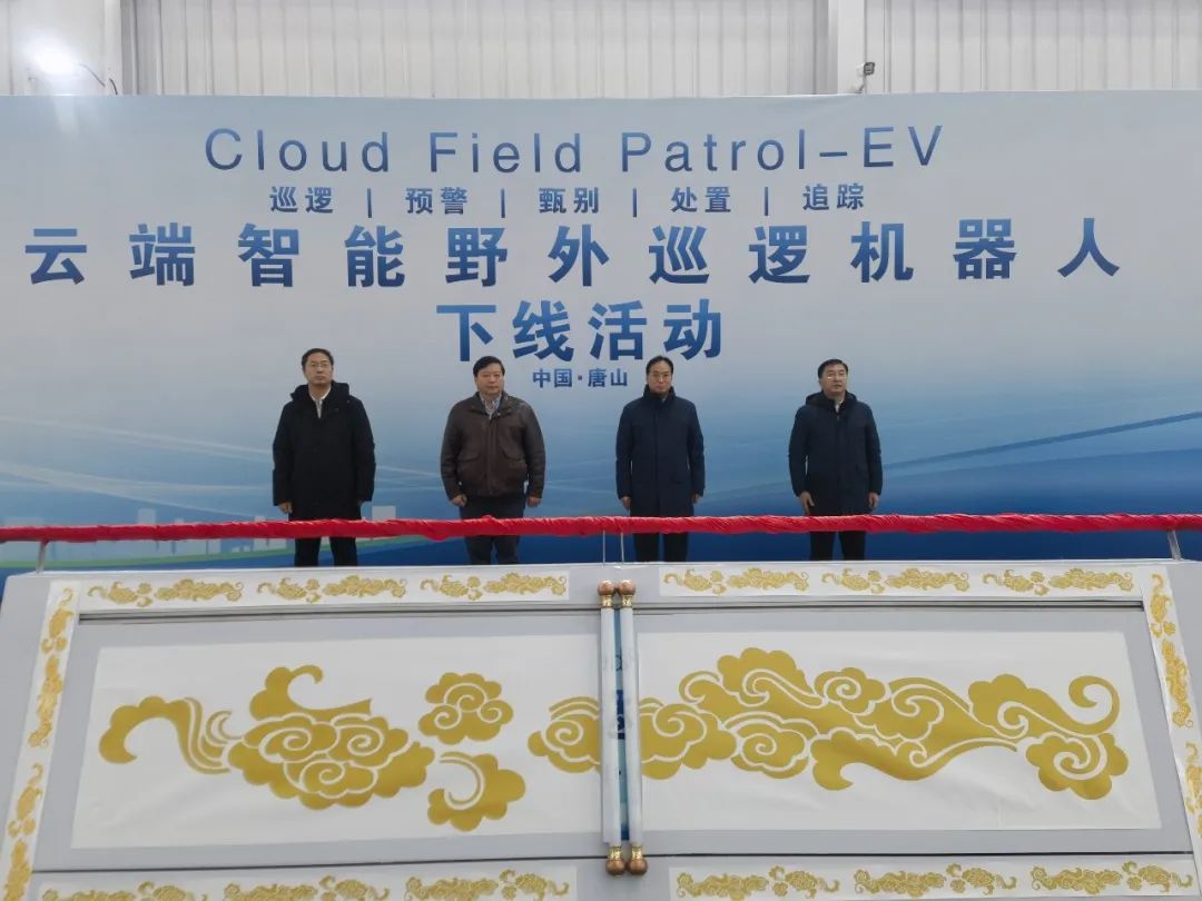 行业快讯 | 新动态！达闼野外巡逻机器人新车下线，唐山产业升级基金成功签约