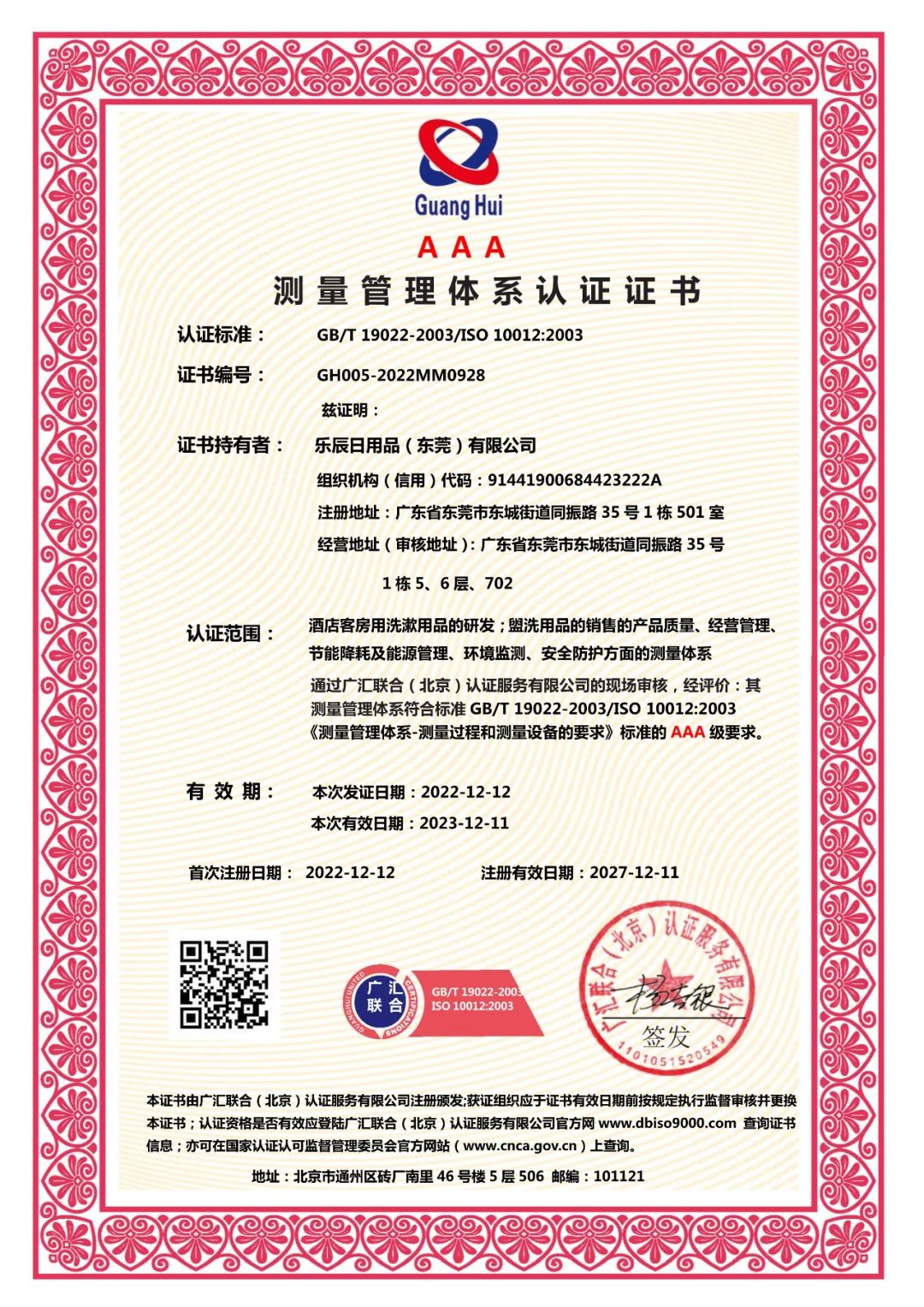 行业快讯 | 喜讯 | 乐辰公司荣获AAA级测量管理体系认证证书