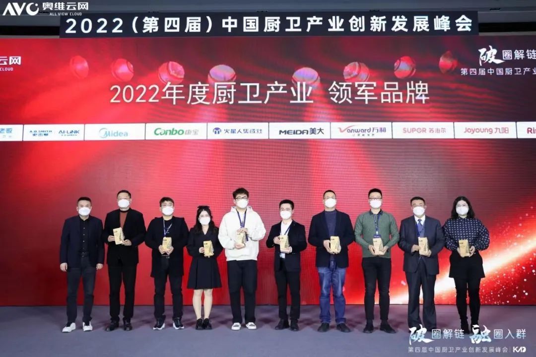 行业快讯 | 康宝喜获“2022年度中国厨卫产业领军品牌”