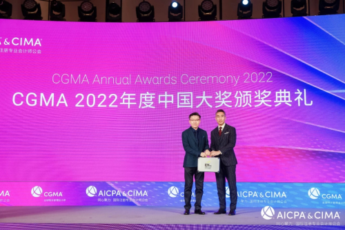 CGMA 全球管理会计2022 年度中国大奖榜单揭晓