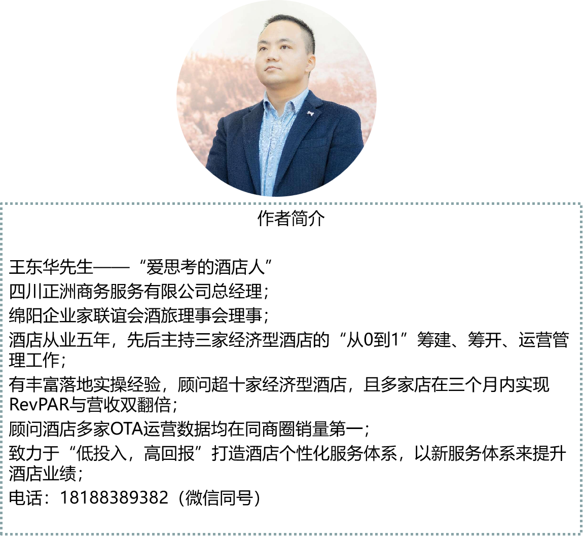 与“阳”共舞，酒店应如何做？