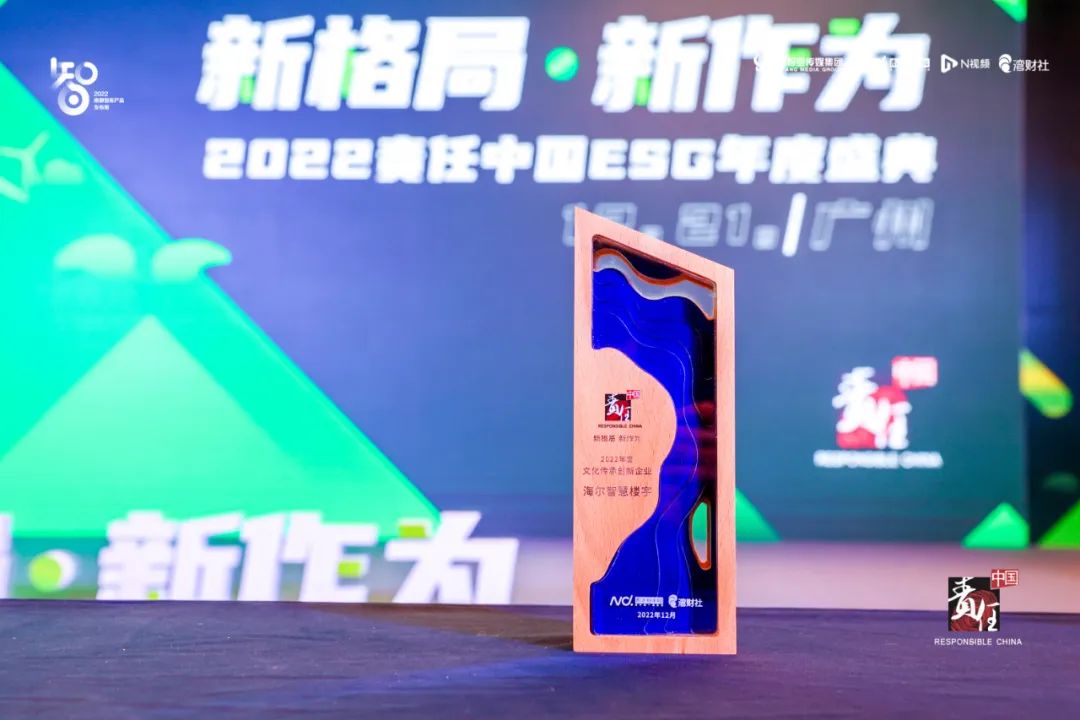 行业快讯 | 喜讯！凭借这个方案，海尔中央空调获ESG大奖