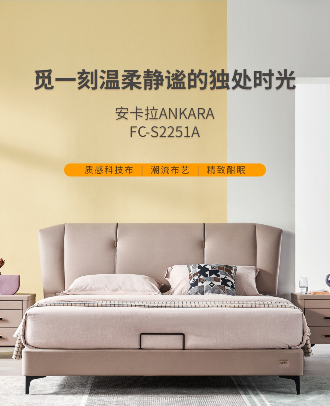 行业快讯 | 【新品 | 安卡拉·FC-S2251A】觅一刻温柔静谧的时光