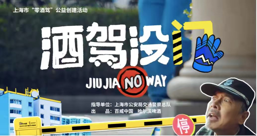 百威中国“爷系门将天团”燃动百城 “明智饮酒”15年初心不改，只为世界更多“喝彩”！
