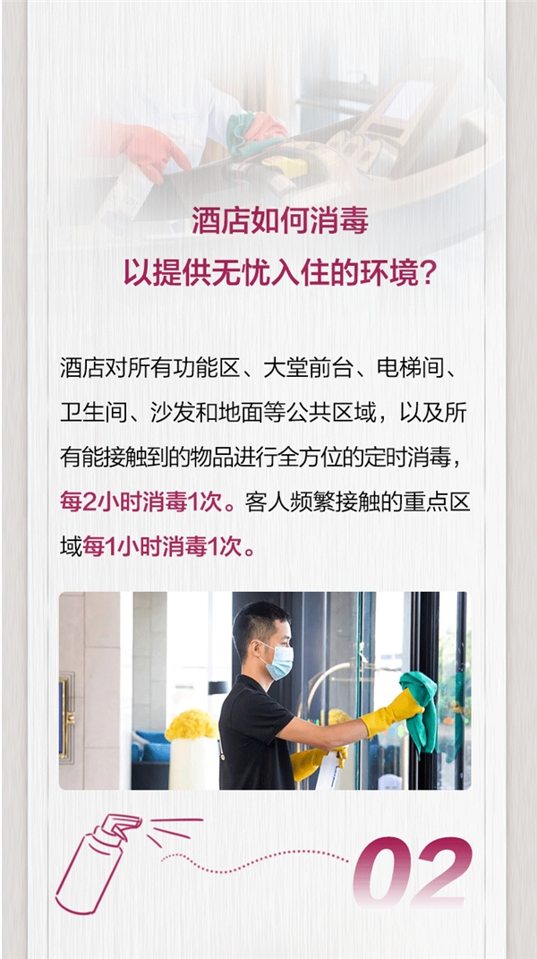 旅途我守护 希尔顿欢朋酒店安心住