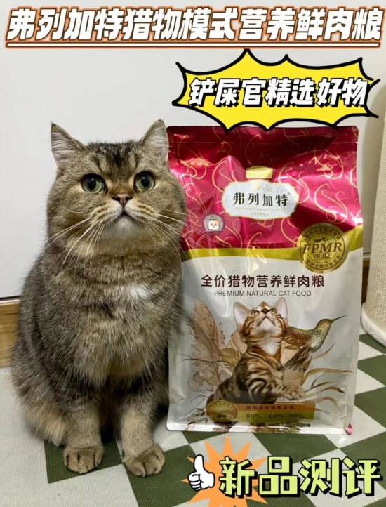 弗列加特猎物营养鲜肉粮 鲜肉直灌yyds