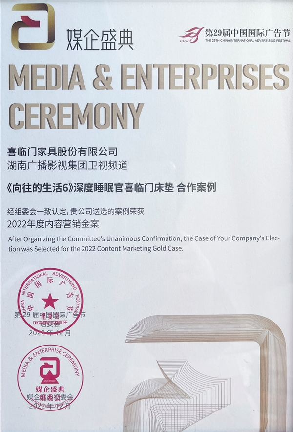 再获殊荣！喜临门加大品牌年轻化力度，持续布局国民品牌战略