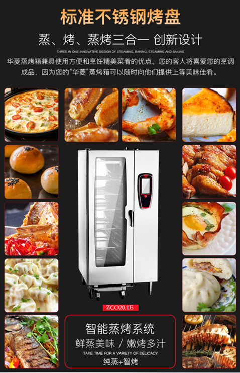 华菱智能蒸烤箱丨生活始终向前，人间烟火即将回归