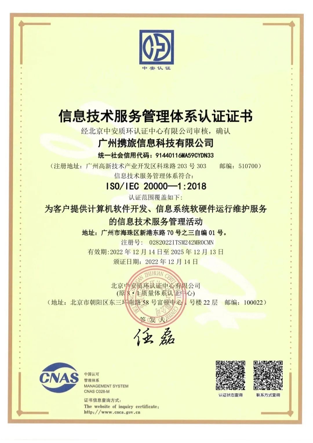 行业快讯 | 一连3大荣誉加持，携旅实力引领行业创新