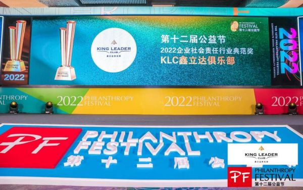 KLC鑫立达俱乐部三度获颁企业社会责任行业典范奖